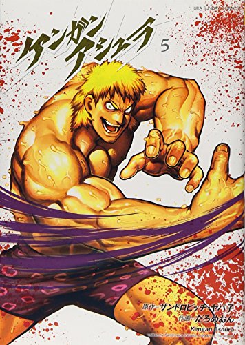 ケンガンアシュラ