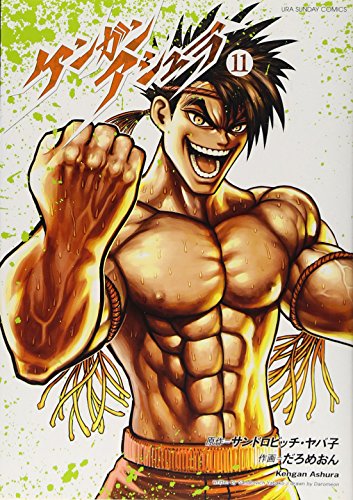 ケンガンアシュラ