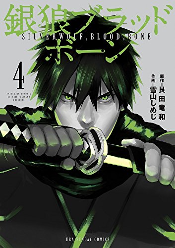 銀狼ブラッドボーン