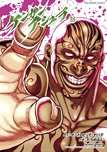 ケンガンアシュラ