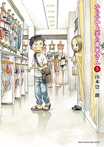 からかい上手の高木さん