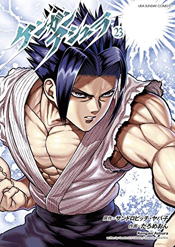 ケンガンアシュラ