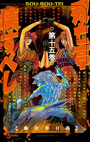 双亡亭壊すべし