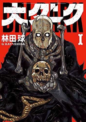 大ダーク