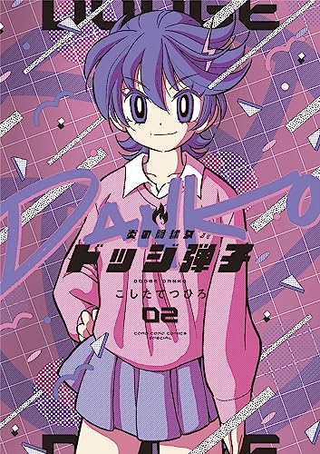 炎の闘球女 ドッジ弾子