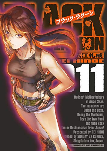 ブラック・ラグーン 11の表紙画像