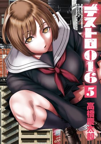 デストロ016
