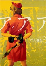 アイアムアヒーロー