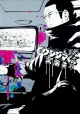 闇金ウシジマくん