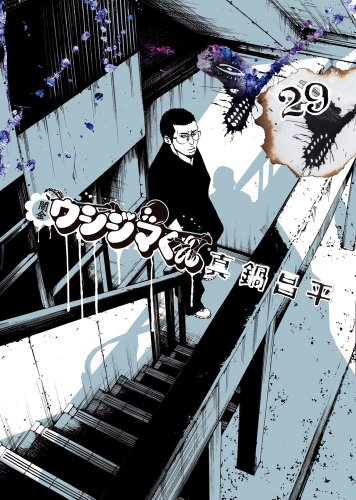 闇金ウシジマくん