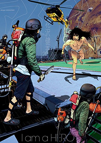 アイアムアヒーロー