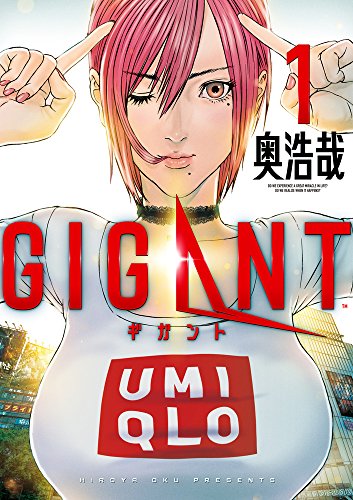 GIGANT 1の表紙画像