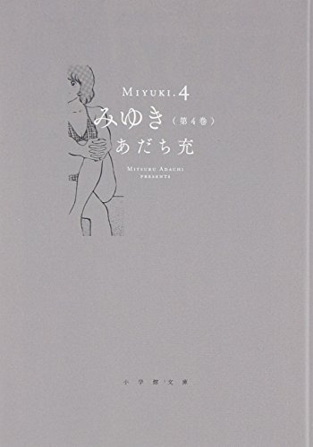 みゆき