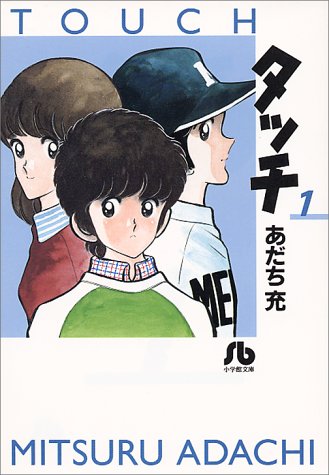 タッチ