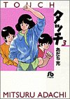 タッチ