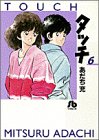 タッチ