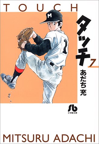 タッチ