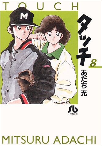 タッチ