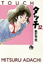 タッチ