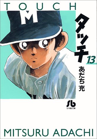 タッチ