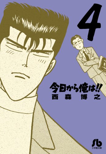 今日から俺は!!