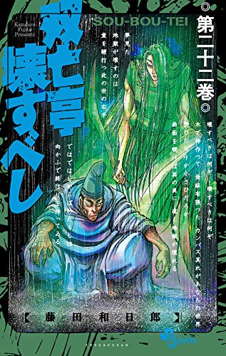 双亡亭壊すべし
