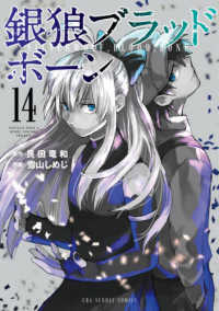 銀狼ブラッドボーン 14の表紙画像