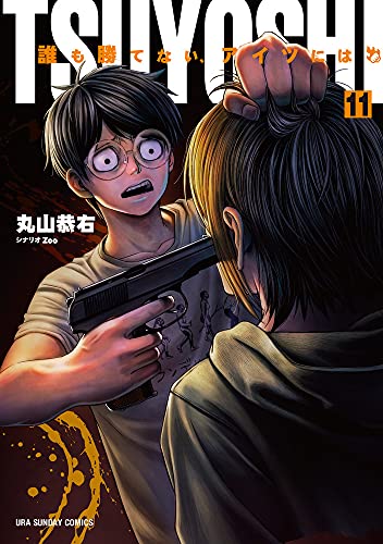 TSUYOSHI 誰も勝てない、アイツには