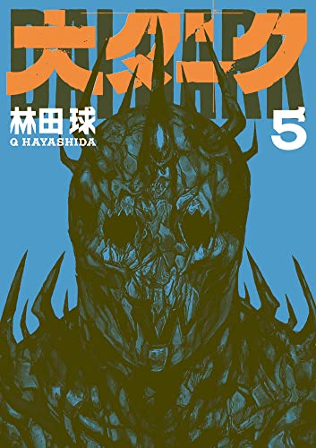 大ダーク