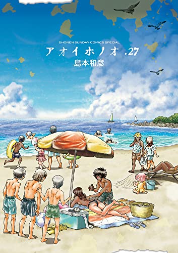 アオイホノオ 27の表紙画像