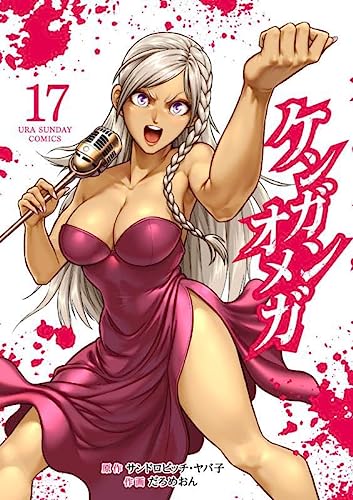 ケンガンオメガ