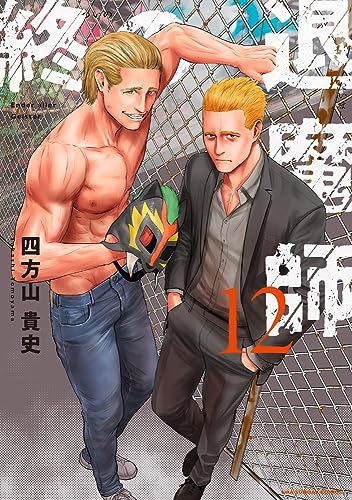 終の退魔師 エンダーガイスター