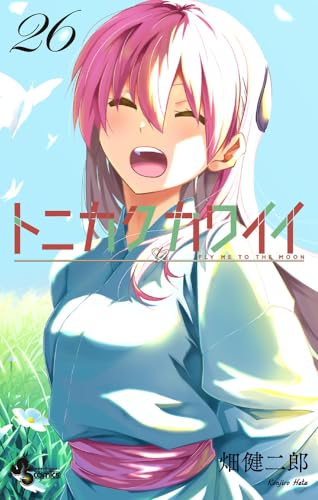 トニカクカワイイ