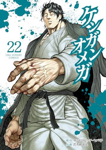 ケンガンオメガ