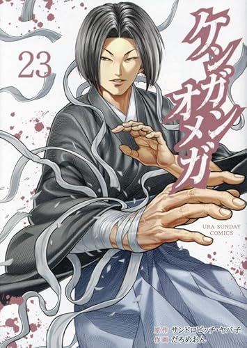 ケンガンオメガ