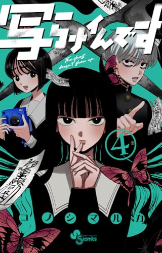 写らナイんです