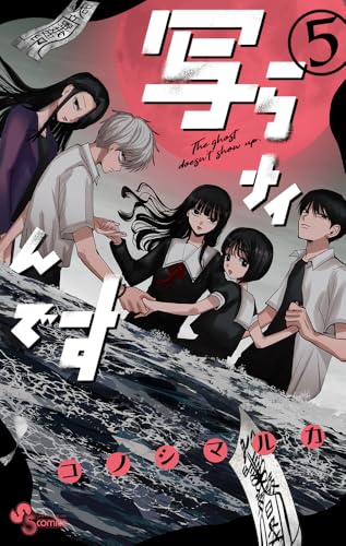 写らナイんです