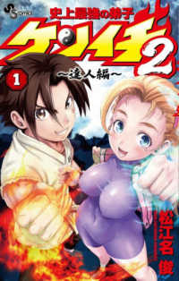史上最強の弟子ケンイチ２ ～達人編～ 1の表紙画像