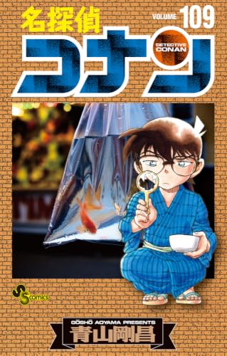 名探偵コナン 109の表紙画像
