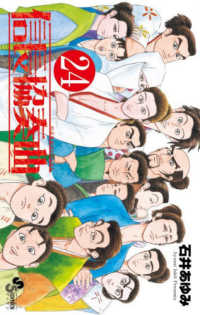 信長協奏曲 24の表紙画像