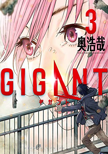 GIGANT 3の表紙画像