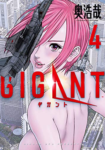 GIGANT 4の表紙画像