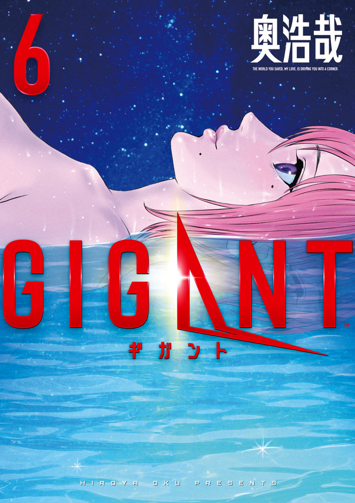 GIGANT 6の表紙画像