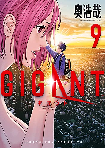 GIGANT 9の表紙画像