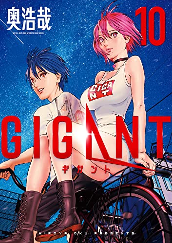 GIGANT 10の表紙画像