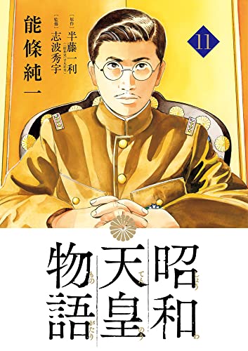 昭和天皇物語