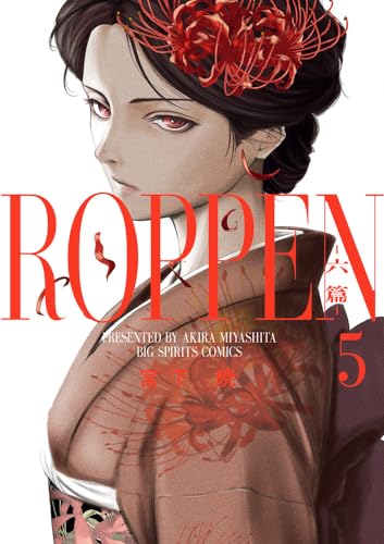 ROPPEN-六篇-