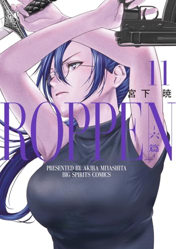 ROPPEN-六篇-