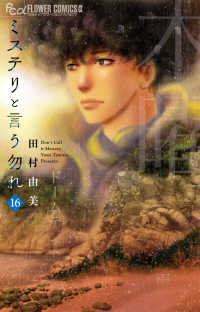 ミステリと言う勿れ