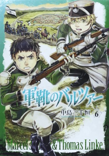 軍靴のバルツァー